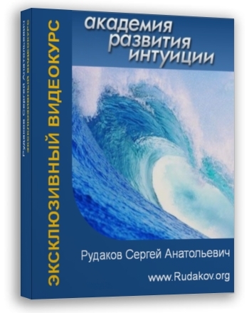 Академия Развития Интуиции